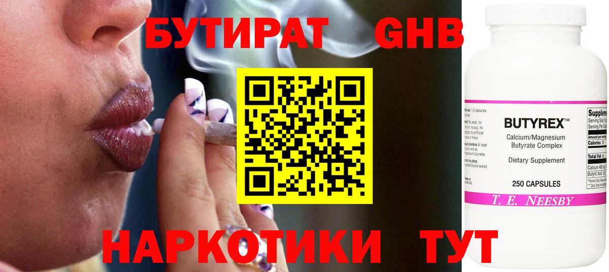 БУТИРАТ GHB  Вход с VPN  Верхняя Салда 
