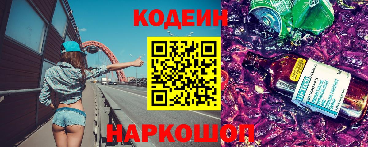 Кодеин Purple Drank Верхняя Салда