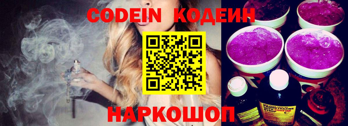 Кодеин напиток Lean (лин)  Вход с VPN  Верхняя Салда 